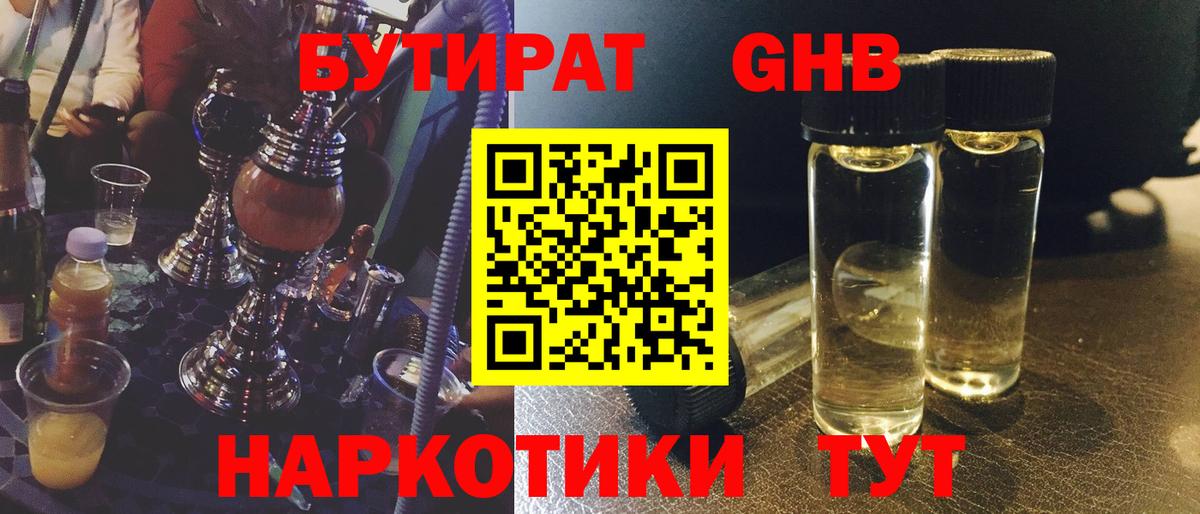 Урюпинск  БУТИРАТ 1.4BDO  БУТИРАТ  Вход с VPN 