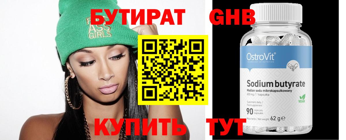 Бутират бутандиол Урюпинск