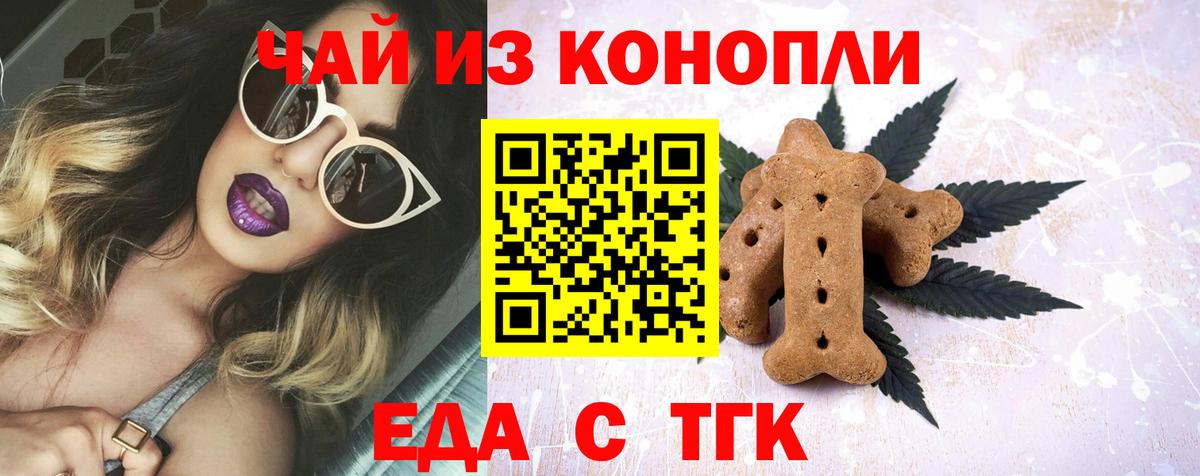 Урюпинск  Cannafood марихуана  Вход с VPN 