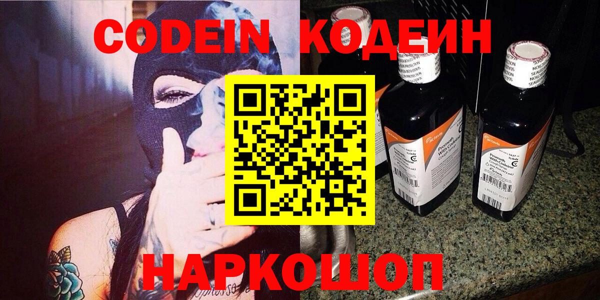 Кодеиновый сироп Lean напиток Lean (лин)  Codein Purple Drank  Вход с VPN  где продают   Урюпинск 
