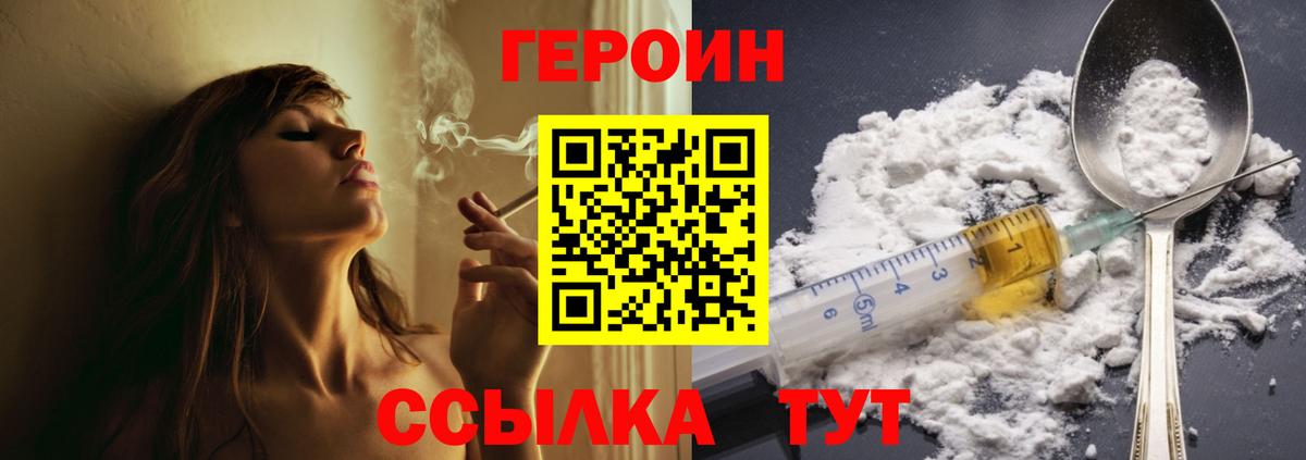 ГЕРОИН VHQ Урюпинск